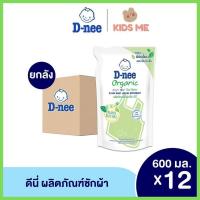 ราคา ยกลัง น้ำยาซักผ้า D nee ยกลัง ดีนี่ผลิตภัณฑ์ซักผ้าเด็ก ออร์แกนิค 600 มล 12ชิ้น ลัง (19414318644)