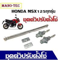 ราคา ชุดตัวปรับตั้งโซ่ HONDA MSX125 ใน 1 ชุดประกอบไปด้วย 1 เพลาล้อหลัง 2 น็อต U 12 มม 3 ฝาปิดปลายสวิงอาร์ม2ชิ้น 4 หางปลา2ชิ้น (20150841714)
