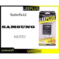 ราคา แบตเตอรี่ Samsung Galaxy Note1 N7000 i9220 (962110298)