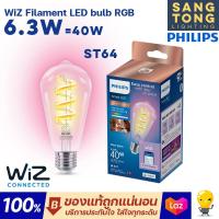 ราคา Philips WiZ RGB 6 3w LED bulb Filament WiFi E27 หลอดเกลียวไส้วินเทจ หลอดไฟเปลี่ยนสีอัจฉริยะ 16 ล้านสี (20805001132)