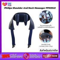 ราคา Philips Shoulder And Neck Massage Shawl PPM3521 เครื่องนวดไหล่และคอ เครื่องนวดคอ บ่า ไหล่ เครื่องนวดไฟฟ้า หมอนนวดไฟฟ้า หมอนนวดคอ นวดไหล่ หมอนนวดไฟฟ้า (20886714979)