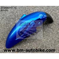 ราคา บังโคลนหน้า YAMAHA X1 สีมาตรฐาน (18300680358)