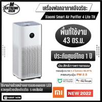 ราคา Xiaomi Smart Air Purifier 4 Lite เครื่องฟอกอากาศ เสียวหมี่ 4 Lite ระบบภาษาจีน M Extremetech (13233086181)