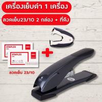 ราคา แม็คเย็บกระดาษ max maxs แม็กเย็บกระดาษ เครื่องเย็บกระดาษขนาดใหญ่ ลูกแม็ก ที่ดึงแม็ก เย็บได้ครั้งละ 60 แผ่น แม๊กเย็บกระดาษ HOME OFFICE (14713009086)