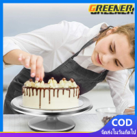 ราคา Greener อุปกรณ์เบเกอรี่ ถาดหมุนเค้ก แป้นหมุนเค้กสแตนเลส แป้นหมุนแต่งหน้าเค้ก จานหมุนแต่งเค้ก แป้นหมุนแต่งเค้ก แป้นหมุนทำเค้ก แป้นหมุนเค้กอลูมิเนียมอัลลอยด์ อลูมิเนียมอัลลอยด์ 12 นิ้ว แผ่นยางกันลื่นเต็