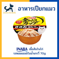ราคา อาหารเปียกแมว INABA Gravy Plastic Cup อินาบะ อาหารเปียกแมว ในน้ำเกรวี่ แบบถ้วย (8241415206)