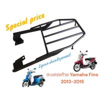 ราคา ตะแกรงท้าย Yamaha FINO เก่า 2013 2015 ราคา 449 บาท (21250556785)