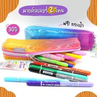 ราคา ปากกา MY COLOR 2 TONE DONG A รุ่น MC3 (20842536642)