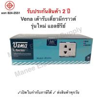 ราคา ปลั๊กกราวด์เดี่ยว Vena รุ่นใหม่ L Series วีน่า แอล ซีรีย์ LR1631 ปลั๊กเดี่ยวมีกราวด์ ปลั๊กไฟ เต้ารับ กราวด์เดี่ยว 2 ขา 1ชิ้น (20878432618)