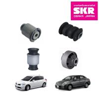 ราคา SKR บูชปีกนกบน ล่าง เล็ก ใหญ่ NISSAN TIIDA ปี 2007 2012 นิสสัน ทีด้า (12407375941)