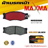 ราคา ผ้าเบรค NISSAN BIG M FRONTIER 4WD ผ้าดิสเบรคหน้า นิสสัน บิ๊กเอ็ม ฟรอนเทีย ตัวเตี้ย MAXMA blue กล่องน้ำเงิน 127 (17244430360)