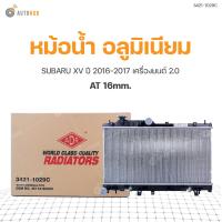 ราคา ADR หม้อน้ำอลูมิเนียม AT 16mm SUBARU XV ปี 2016 2017 เครื่องยนต์ 2 0 (7918679049)