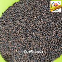 ราคา พริกไทยดำ พริกไทย พริกไทยเม็ด ขนาด 100 กรัม (19338667407)