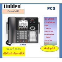 ราคา AT4801 AT4401 Uniden โทรศัพท์สำนักงาน โทรศัพท์บ้าน 4 Line 2 Line 4 2 สายนอก พร้อมเครื่องไร้สาย 1 0 เครื่อง รุ่น AT480HS AS440 ยี่ห้อ Uniden (16873730542)
