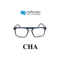 ราคา CHA แว่นสายตาทรงเหลี่ยม MB1156 C3 size 54 By ท็อปเจริญ (17844940096)