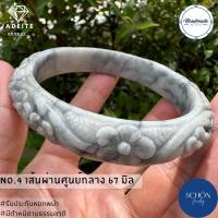 ราคา กำไลหยกแกะสลัก หยกพม่าแท้ แกะสลักงานมือ หยกธรรมชาติ ลวดลายสวยงาม ละเอียด ปราณีต ขนาดระบุในภาพ (20670486395)