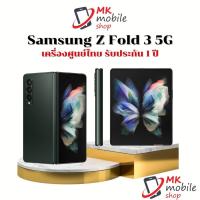 ราคา Samsung Z Fold 3 5G 12 256GB สีเขียว ศูนย์ไทย ของใหม่มือ 1 ยังไม่แกะซีล ประกัน Care 1 ปี (17656638993)