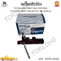 ราคา แม่ปั๊มคลัทช์ล่าง TOYOTA VIGO SMART CAB FORTUNER FORTUNER SMART 2WD4WD 3 4 φ 19 05mm 31470 0K030 (14542681621)