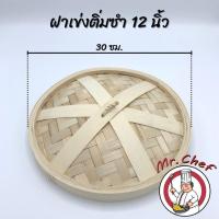 ราคา VB พร้อมส่ง เข่งติ่มซำ ขนาดใหญ่พิเศษ 10 12 16 นิ้ว สไตล์ฮ่องกง เข่งปลาทู เข่งนึ่งปลา เข่งไม้ไผ่ ผลิตจากไม้ไผ่ (18430194433)