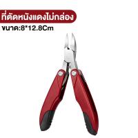 ราคา พร้อมส่ง กรรไกรตัดเล็บ กรรไกรตัดเล็บขบ กรรไกรตัดหนัง ชุดตัดเล็บขบ ที่ตัดเล็บขบ ที่ตัดเล็บ ชุดตัดเล็บ ชุดกรรไกรตัดเล็บ ชุดกรรไกรเล็บ (19343056944)