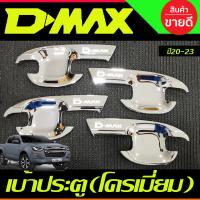 ราคา เบ้าประตู ครอบมือจับประตู รุ่นรองท๊อป ชุบโครเมี่ย 4ประตู ISUZU D MAX DMAX 2020 2021 2022 2023 2024 A (18807837480)