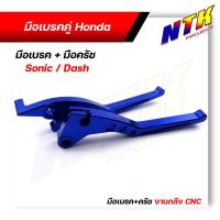 ราคา มือเบรค มือครัช SONIC DASH TENA LS125 BEAT งาน CNC ราคา1 คู่ มีให้เลือกหลายสี โซนิค แดช บีท เทน่า (12487521422)