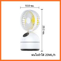 ราคา NEW Mini fans พัดลมไอน้ำ พัดลมแบบพกพาUSB พัดลมทำความเย็น แบบมือถือได้ พัดลมตั้งโต๊ะ พัดลมเย็นมากกกก (15945018589)