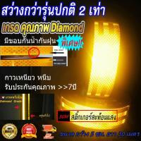 ราคา cooเทปสะท้อนแสง ติดรถบรรทุก 30 เมตรขได้ข ม้วนละ 30 M เทปสะท้อนแสง Starflex สติ๊กเกอร์สะท้อนแสง ผิวผลึก รังผึ้งลายลูกศร ลายเฉียง หน้ากว้าง 2นิ้ว สติ๊กเกอร์สะท้อนแสง (20591551442)