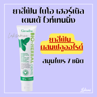 ราคา ยาสีฟันกิฟฟารีน ยาสีฟัน ไบโอ เฮอร์เบิล เดนเต้ ไวท์เทนนิ่ง giffarine (17791874288)
