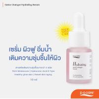 ราคา Game changer Hydrating Serum 10 ml เซรั่มสูตรเติมความชุ่มชื้นให้ผิว (19340370320)