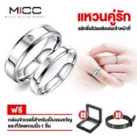 ราคา MICC แหวนคู่พร้อมกล่อง สั่ง 1ได้ 2 สลักชื่อได้ ไทเทเนียม แหวน คู่ แฟน แหวนไม่ลอกไม่ดำ แหวนเพชร แหวนผู้หญิง สไตล์เกาหลี Ring แหวน รุ่น M R0025 (21209297444)