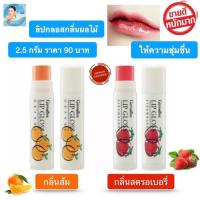 ราคา ลิปมัน แอคทีฟ ยัง ลิป กลอส ลิปมันกลิ่นผลไม้ กิฟฟารีน lip balm ลิปมันบำรุงปากแตก ปากชุ่มชื้น วิตามินอี ริมฝีปากเนียนนุ่ม ลิปกลอส 2 5 g (6187528112)
