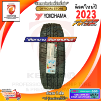 ราคา ยางขอบ17 Yokohama 265 65 R17 Geolandar A T G015 ตัวหนังสือขาว ยางใหม่ปี 2023 1 เส้น FREE จุ๊บยาง PRIMUIM BY KENKING POWER 650 ลิขสิทธิ์แท้รายเดียว (10014158512)