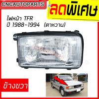 ราคา TYC ไฟหน้า ISUZU TFR ตาหวาน ปี 1988 1994 1คู่ ข้างซ้าย ข้างขวา (21352583020)