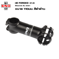 ราคา สเต็มจักรยานอลูมิเนียม UNO 7 17 3D FORGED คอแฮนด์ 31 8 มม 60 70 80 90 100 110 120 (10000974878)