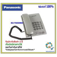 ราคา KX TS500 Panasonic โทรศัพท์บ้าน โทรศัพท์มีสาย ออฟฟิศ สำนักงาน ใช้งานร่วมกับตู้สาขา (21296761518)