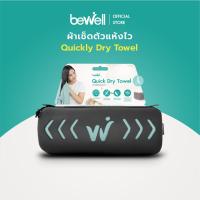 ราคา พร้อมส่ง Bewell ผ้าเช็ดตัวแห้งเร็ว รุ่นอัพเกรด ฟรี พร้อมกล่องเก็บ Premium กันน้ำได้ พร้อมหูแขวน พกพาสะดวก (20500396324)