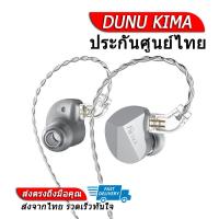 ราคา DUNU KIMA หูฟัง 1 ไดรเวอร์ Dynamic ประสิทธิภาพสูง ประกันศูนย์ไทย (16997095137)