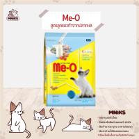 ราคา Me O อาหารแมว Kitten สำหรับลูกแมว รสปลาทะเล ขนาด 1 1kg 2 8kg 6 8kg MNIKS (8683509555)