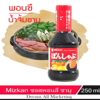 ราคา Mizkan ponzu พอนซึ น้ำจิ้มชาบู ปิ้งย่าง แบบญี่ปุ่น 250 ml (13555467359)