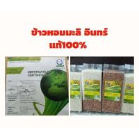 ราคา ข้าวอินทรีย์Organic Rice ปลอดสารเคมี 100 ขนาด 1 Kg ข้าวหอมมะลิใหม่ต้นฤดู ตราลูกเกษตร OTOP ผลิตโดยชาวนาจังหวัดกาฬสินธิผลิตและแปรรูปข้าวอินทรีย์ (12775225590)