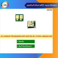 ราคา 32A CF232A ชิปดรัม HP Laserjet ProM203DN M203DW MFP M227FDW MFP M227SD Drum Reset Chip (9069127430)