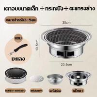 ราคา คุณภาพสูง เตาอบงไร้ควันในบ้าน เตาย่างบาร์บีคิว เตาปิ้งย่างถ่าน เตาย่างถ่านเกาหลีเชิงพาณิชย์ในร่มไร้ควัน ทั้งหมด 6 ชิ้น เตาปิ้งย่างถ่าน กระทะปิ้งย่าง ตะแกรงย่าง ควบคุมไฟได้ เตาถ่าน เตาคาร์บอนมัลติฟังก์