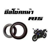 ราคา ซีลโช๊คหน้าYamaha R15 ขายเป็นคู่ ซีลโช๊คหน้าของแท้จากศูนย์ ซีลโช๊คหน้าคุณภาพ ซีลโช๊คหน้าของแท้ราคาถูก (1720242349)