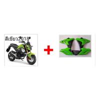 ราคา กาบข้าง MSX SF 125 ตัวใหม่ ทรงS1000 ไฟสองตา สีเขียว2018 มีทุกสี 14 สีตามรถ วัสดุ ABS แท้ๆ งานดี สีเนียนๆ ราคาถูกๆ โรงงานมาเอง สั่งออกแบบสีเองได้เลยตามสีเดิมรถ (637600015)