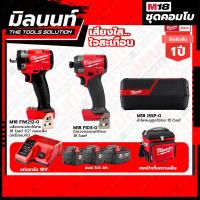 ราคา Milwaukee COMBO เสียงใสใจสะเทือน ไขควงกระแทกไร้สาย 18V รุ่น M18FID3 บล็อกกระแทกไร้สาย18V 1 2 คอมแพ็ค รุ่น M18FIW212 0 (17830717655)