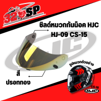 ราคา ชิลด์หมวกกันน็อค HJC HJ 09 CS 15 (17452460584)