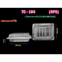 ราคา กล่องใส TC K3 TR 00 TR 00S BP01 TR 02 TR 02S TR 05 TC 15A TP 16 TP 17 TP 18 TR 24 TC 30 TC 31 TC 32 TC 35 (21112552333)