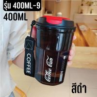 ราคา แก้วน้ำ 400ml แก้วกาแฟ แก้ว มีฝาเปิด ปิด (21178712980)