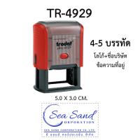 ราคา TR 4929 ตรายางหมึกในตัว ตรายางตลับพลิก ยี่ห้อ Trodat ขนาด 5 0X3 0 cm รับทำตรายาง 4 5 บรรทัด ตรายางสำนักงาน ชื่อ ที่อยู่ ตรายางบริษัท สินค้าพร้อมส่ง (19536530418)